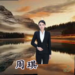周琪